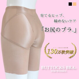 「お尻のブラ」バトックスブラ　ロング　全2色　PG-008 ガードル 補正下着 ショーツ 女性用下着 ヒップアップ ガードル 骨盤 産後 ダイエット シェイプアップ 腰痛