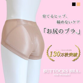 「お尻のブラ」バトックスブラ　レギュラー　全2色　PG-005 ガードル 補正下着 ショーツ 女性用下着 ヒップアップ ガードル 骨盤 産後 ダイエット シェイプアップ 腰痛