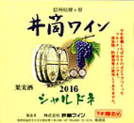 【誕生日】【ギフト】井筒ワイン シャルドネ 2016年720ml 無添加