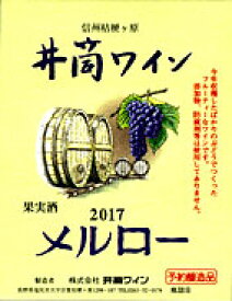 【誕生日】【ギフト】井筒ワイン メルロ 2017年720ml 無添加