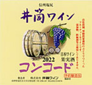 井筒ワイン 赤 2022年産720ml 無添加