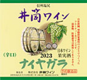 井筒ワイン 白 辛口 2023年産720ml 無添加