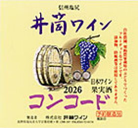 井筒ワイン ロゼ 甘口 2026年産720ml 無添加 新酒 予約