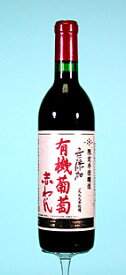 【誕生日】【ギフト】蒼龍ワイン　有機葡萄無添加ワイン赤 中口 無添加 720ml