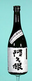 【誕生日】【ギフト】鹿児島酒造 阿久根 芋 (s型麹使用)720ml