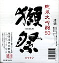 【誕生日】【ギフト】【ハロウィン】獺祭 純米大吟醸 720ml 磨き50%