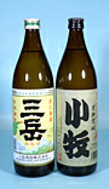 【誕生日】【ギフト】三岳 1本 900ml 小牧 1本 900ml のセット