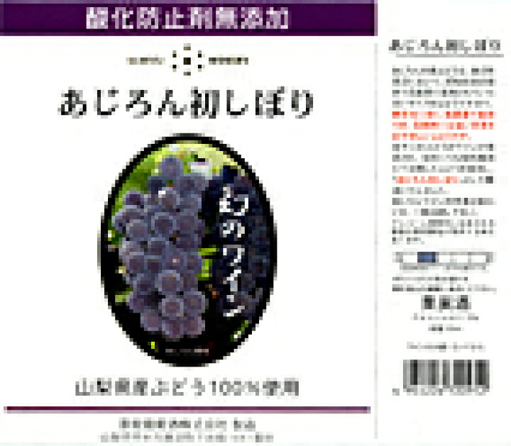 楽天市場】蒼龍ワイン あじろん 2022年産 720ml 新酒無添加ワイン予約 : 荒牧 おいしいワイン 日本酒の店 楽天市場】蒼龍ワイン あじろん 2022年産 720ml 新酒無添加ワイン予約 : 荒牧 おいしいワイン 日本酒の店