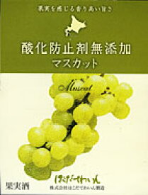 【誕生日】【ギフト】函館ワイン　マスカット　白720ml　無添加