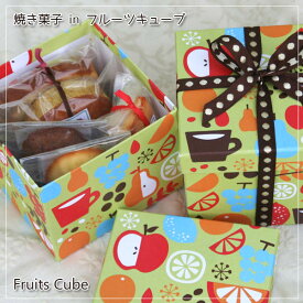 フルーツキューブ（和歌山産フルーツの焼き菓子5個inキューブボックス）【入学・就職・退職・プレゼント・お祝い・お礼】