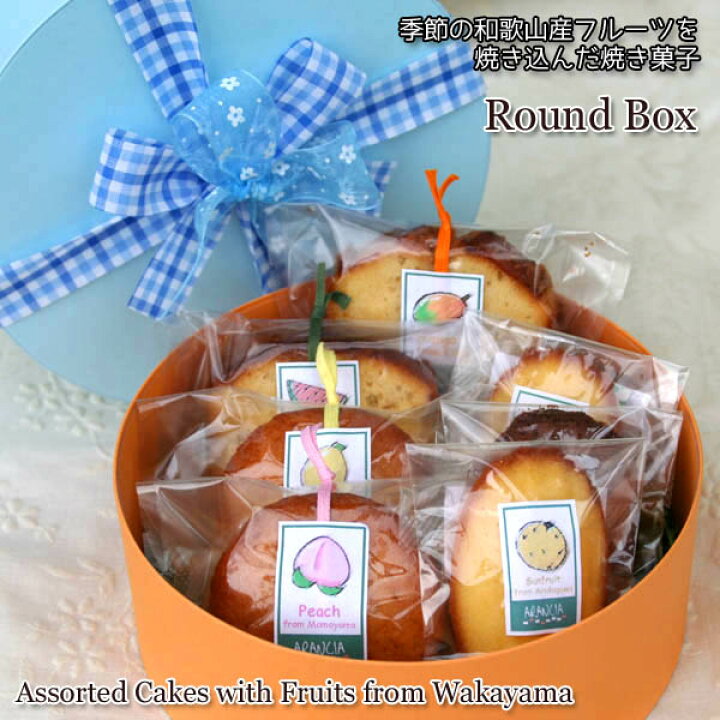 楽天市場】【送料込・リボン掛け】アランチャ@ラウンドBOX〜和歌山産フルーツを焼き込んだ焼き菓子の詰め合わせ〜アソートスイーツギフト7個入り 【父の日・サマーギフト・プレゼント・お祝い・お礼】 : ARANCIA mica male 楽天市場】【送料込・リボン掛け】アランチャ@ラウンドBOX〜和歌山産フルーツを焼き込んだ焼き菓子の詰め合わせ〜アソートスイーツギフト7個入り 【父の日・サマーギフト・プレゼント・お祝い・お礼】 : ARANCIA mica male