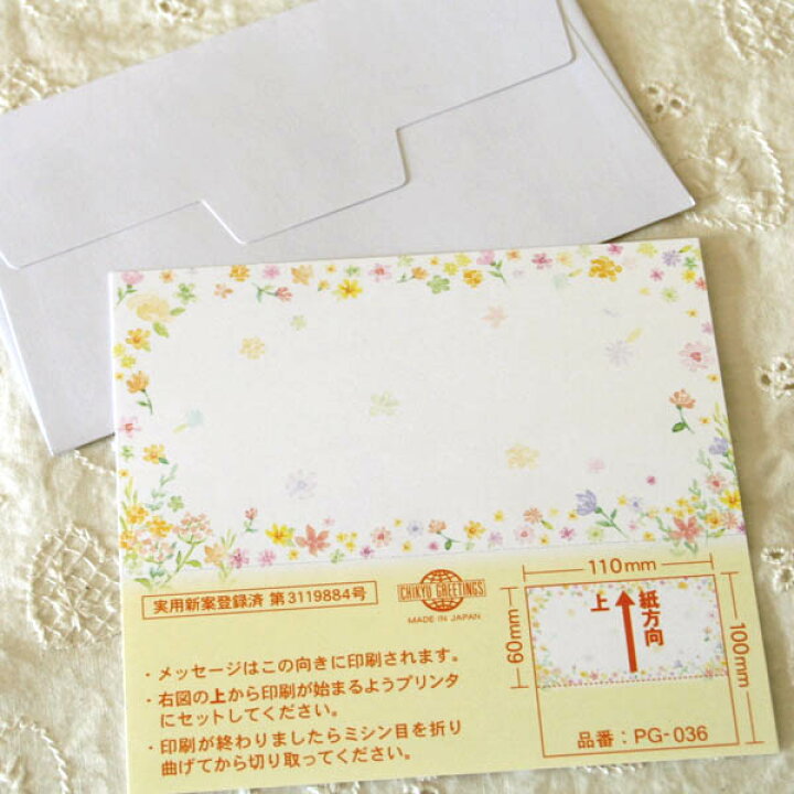 楽天市場 メッセージ印刷してお届けします 5枚以上1枚1円 税 印字なし80円 税 封筒つき ミニメッセージカード お花畑 ネコポス可 Arancia Mica Male 楽天市場 メッセージ印刷してお届けします 5枚以上1枚1円 税 印字なし80円 税 封筒つき ミニメッセージカード お花畑 ネコポス可 Arancia Mica Male