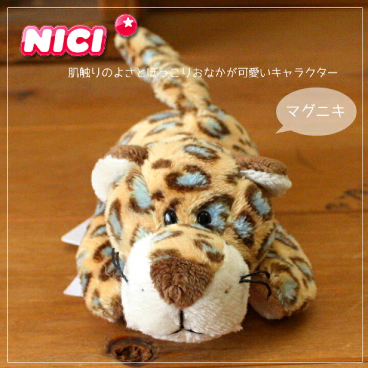 楽天市場】【NICI】ドイツ生まれの可愛いマグネット付きマスコット 