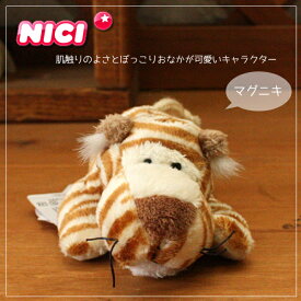 【NICI】ドイツ生まれの可愛いマグネット付きマスコット「マグニキ～タイガー(トラ)～」