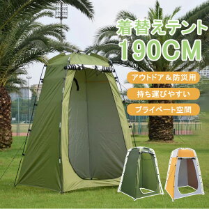 着替え トイレ テント 簡易テント 着替え テント 透けない 防災 着替え テント 非常用トイレテント 防災 トイレテント 釣り用テント 地震 台風 洪水 災害時 避難 防水 軽量 設営簡単