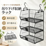 吊り下げ収納 クローゼット 服 2段/3段/4段 吊り下げ収納ラック クローゼット 吊り下げラック スチール製…