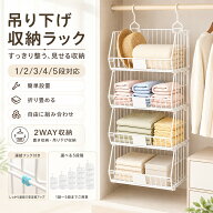 クローゼット 収納 吊り下げ 2段/3段/4段 吊り下げ収納ラック クローゼット 吊り下げラック スチール製 …
