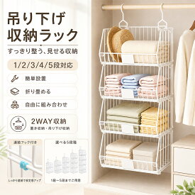 クローゼット 収納 吊り下げ 2段/3段/4段 吊り下げ収納ラック クローゼット 吊り下げラック スチール製 吊り下げ バスケット 吊り下げ 収納 かご 棚 吊り下げラック おしゃれ バッグ 収納 クローゼット 吊り下げ 小物収納 ぬいぐるみ 吊り下げ 収納
