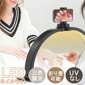 【1年保証】ledライト デスク ネイルライト LEDのみ uvなし ライト ネイルライト LED ネイル led ライト 折りたたみ ネイル スタンドライト おしゃれ ネイリスト専用 ネイルLEDライト ハーフムーンライト デスクライト LED 折りたたみ テーブルランプ