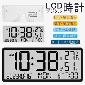 【1年保証】デジタル 時計 壁掛け 大型 LCD 置き時計 デジタル 電池式 壁掛け時計 デジタル時計 置時計 かわいい デジタル 掛け時計 温湿度計付 おしゃれ デジタル時計 壁掛け コードレス インテリア 雑貨 見やすい 大きな文字 リビング 壁掛け 時計 デジタル