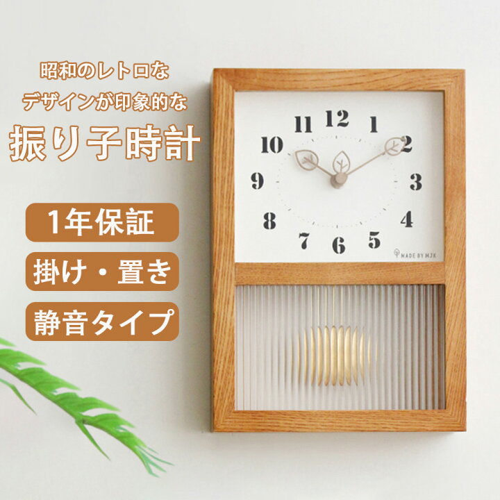 楽天市場】【1年保証】壁掛け 振り子時計 おしゃれ 木製 振り子時計 