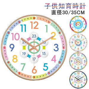 こども 知育 時計 壁掛け 知育時計 こども 静音 子供 掛け時計 知育時計 アナログ 時計 見やすい ウォールクロック おしゃれ 可愛い 知育時計 学習時計 時間管理 壁掛け時計 知育 入学 祝い