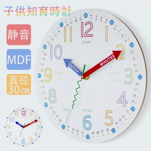 知育時計 壁掛け こども 時計 静音 ノーフレーム時計 壁掛け 大数字 見やすい クロック 壁掛け 時計 アナログ時計 静か 見やすい 幼児 学習用 勉強用 子供 子ども部屋 知育 贈り物 プレゼント