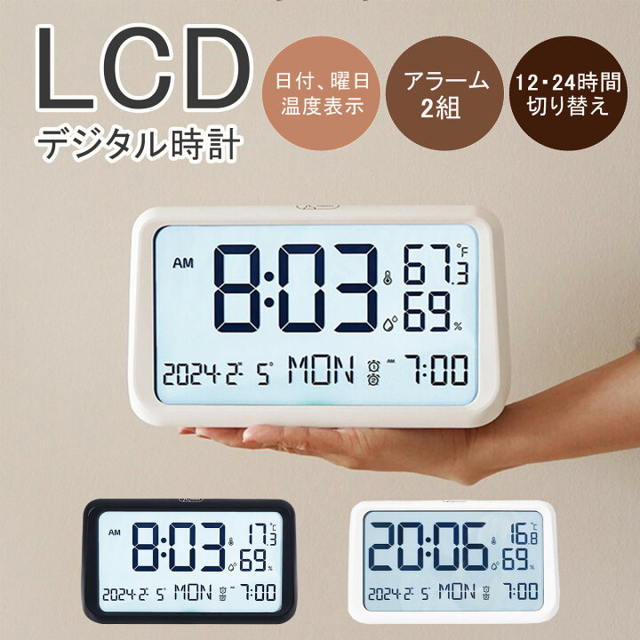 楽天市場】デジタル時計 おしゃれ 置き時計 LCD 卓上 時計 デジタル 