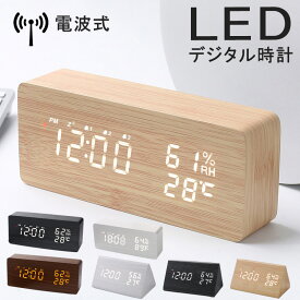 デジタル時計 電波 デジタル時計 おしゃれ 置き時計 コンパクト 持ち運び LED デジタル時計 おしゃれ 置き時計 置時計 デジタル 小型 かわいい 電波時計 置き時計 木目 温湿度計付き 静音 インテリア 雑貨 アラーム機能 見やすい リビング 電波時計 デジタル 置時計 木目調