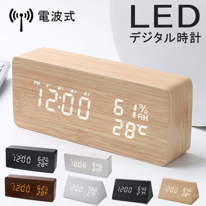 楽天市場】デジタル時計 電波 デジタル時計 おしゃれ 置き時計 