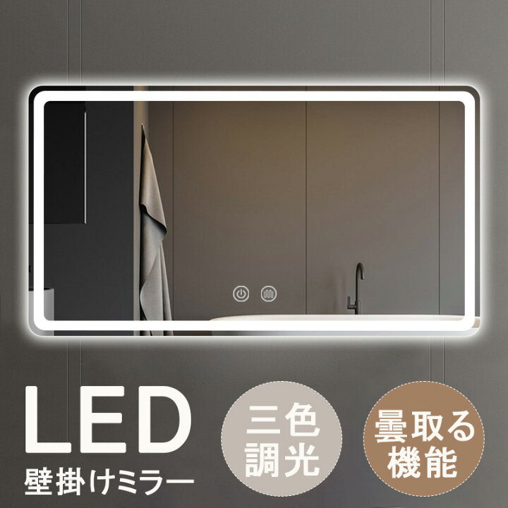 楽天市場】【1年保証】壁掛けミラー LED ウォールミラー 長方形 洗面所 