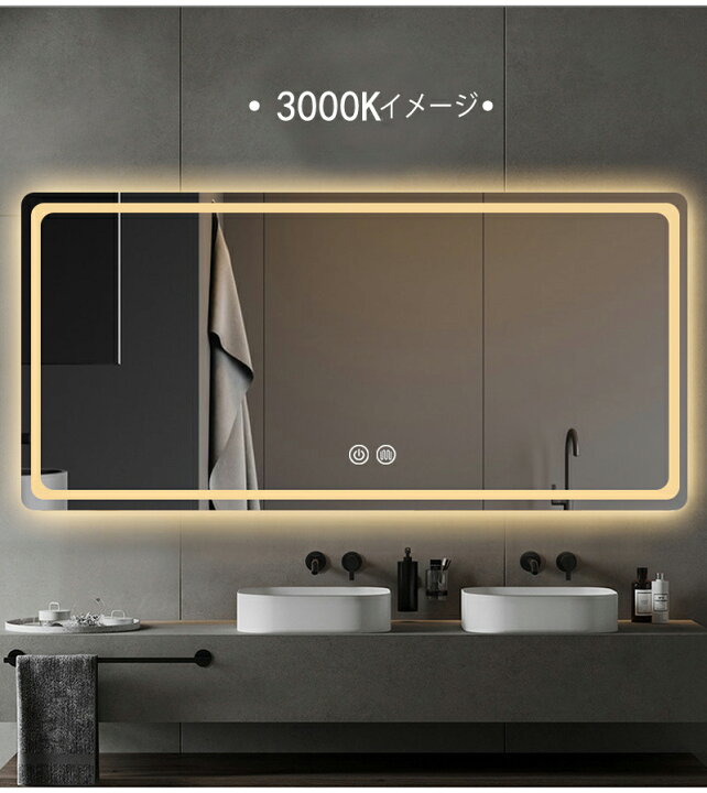 洗面鏡 LED 来ら タッチパネル 長方形 大型