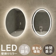【1年保証】壁掛けミラー ライト付き LED 洗面台 鏡 洗面所 鏡 壁掛け おしゃれ ライト付 洗面鏡 壁掛け …
