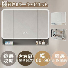 【2年保証】ミラー キャビネット ライト付き 洗面台 鏡 収納 ミラーキャビネット LED おしゃれ ミラー 裏に収納付き 浴室 ミラー キャビネット 北欧 60*70cm ミラー収納壁掛けキャビネット鏡 ミラーキャビネット 洗面所 収納 洗面鏡 収納 洗面鏡 キャビネット