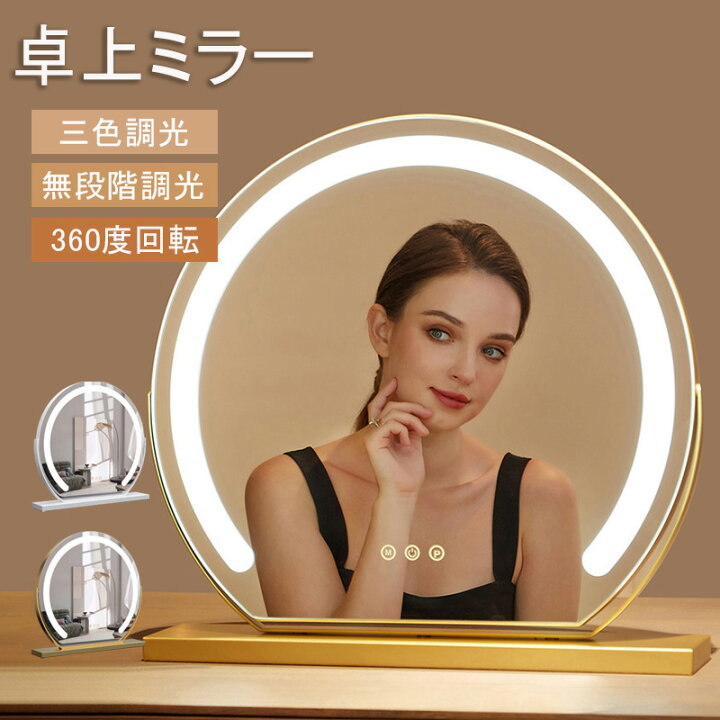 楽天市場】【2年保証】女優ミラー 卓上 ミラー ライト付き 鏡 LED 