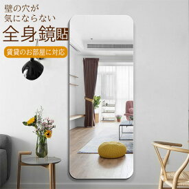 賃貸 全身鏡 壁掛け 鏡 姿見 壁 貼り付け 全身ミラー おしゃれ 姿見鏡 全身 鏡 全身ミラー 玄関 ウォールミラー おしゃれ 大型 スリム リビング 一人暮らし 全身 鏡 持ち運び 割れない 鏡 おしゃれ 飛散防止 鏡 全身 鏡 姿見 大型 壁 貼り付け 全身鏡 ミラー フレームなし