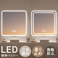 【1年保証】洗面台 鏡 壁掛け おしゃれ ライト付 led 洗面鏡 おしゃれ ライト付き ミラー 壁掛け 女優ミ…