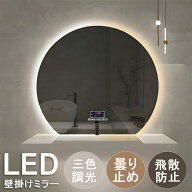【1年保証】壁掛けミラー おしゃれ 半円形 洗面台 鏡 ライト付き ウォールミラー 北欧 半円 壁掛け 鏡 LE…