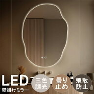 【1年保証】鏡 壁掛け 洗面 LED おしゃれ ライト付き ウェーブミラー 壁掛け 鏡 ライト付き ウォールミラ…