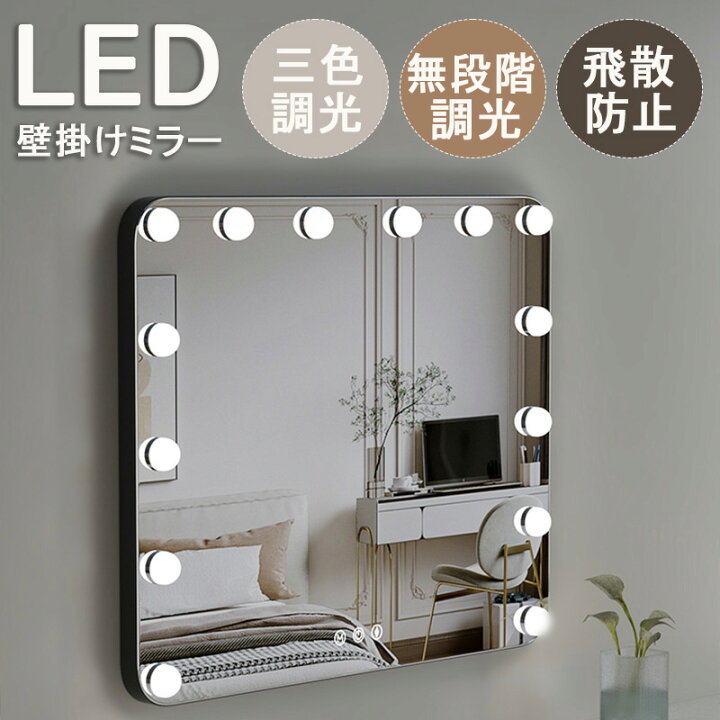 楽天市場】【1年保証】おしゃれ 壁掛けミラー ライト付き LED 女優 