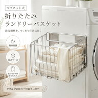 洗濯機 マグネット 収納 かご 強力 マグネット バスケット 洗濯機 ステンレス ワイヤー かご バスケット …