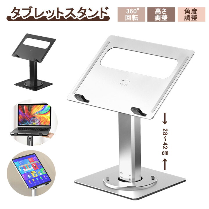 楽天市場】タブレットスタンド 高さ調節 タブレットスタンド 卓上 360 