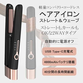 ヘアアイロン ミニ 充電式 コードレス ヘアアイロン 2Way USB ヘアアイロン ストレート カール ヘアアイロン ミニ 前髪 コードレスヘアアイロン ミニ 持ち運び ミニ ヘアアイロン コードレス ストレート アイロン 痛ま ない 傷まない