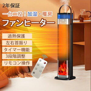 【2年保証】セラミックヒーター 2025 電気ファンヒーター 大型 加湿機能付き 大容量 加湿器 スチーム式 加熱式 業務用 三段階調節 タイマー機能 静音 加湿器 おしゃれ リビング 大容量 ファン