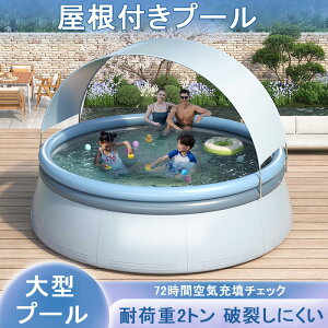 プール 屋根付き ビニールプール 子供用 1.8m プール 大型 3m 子供プール 屋根付き ビニールプール 大型 水遊び 家庭用プール 大型 プール 日除け シェード 日よけ 猛暑対策 庭 室内 室外 アウ