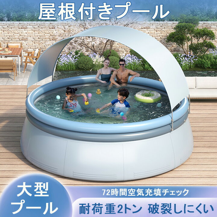 楽天市場】プール 屋根付き ビニールプール 子供用 1.8m プール 大型 
