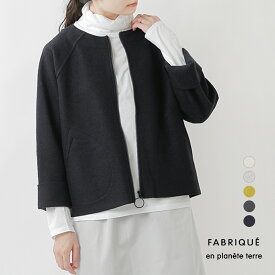 セール【30%OFF】fabrique en planete terre ファブリケ アン プラネテール 圧縮ジャージー ウール カットオフ ジップ ジャケット 252-070-mt アウター【☆】