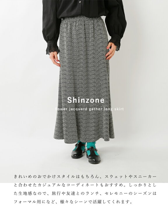 楽天市場】Shinzone シンゾーン フラワージャガード ギャザーロング 