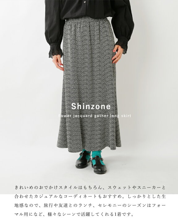 楽天市場】Shinzone シンゾーン フラワージャガード ギャザーロング 
