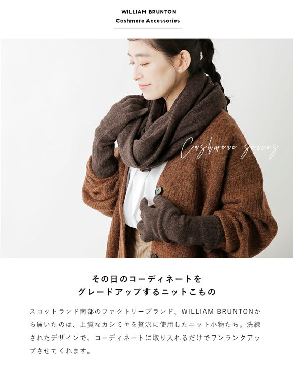 楽天市場】WILLIAM BRUNTON ウィリアムブラントン カシミヤプレーン  